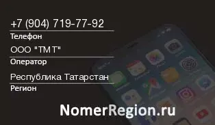 Кто звонил с 9047197792 - регион и оператор